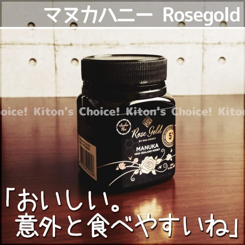 オーガニックなマヌカハニー RoseGold